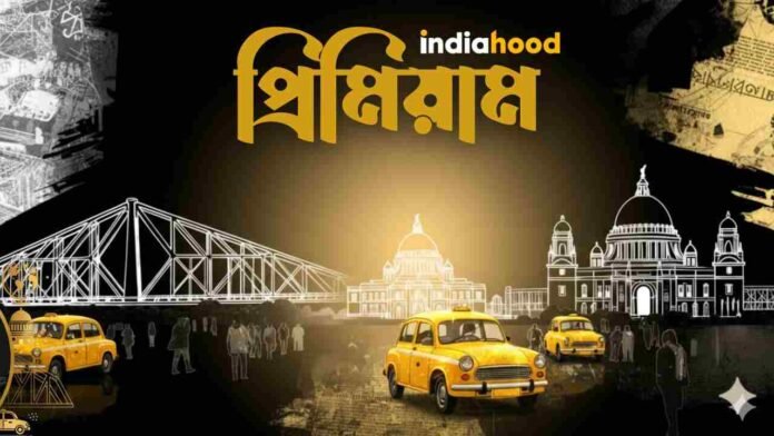 Bengali news, Bangla khabar, India Hood, Indiahood, West Bengal news, authentic news, local news, Bangla news portal, news portal India,Deccan Bharat