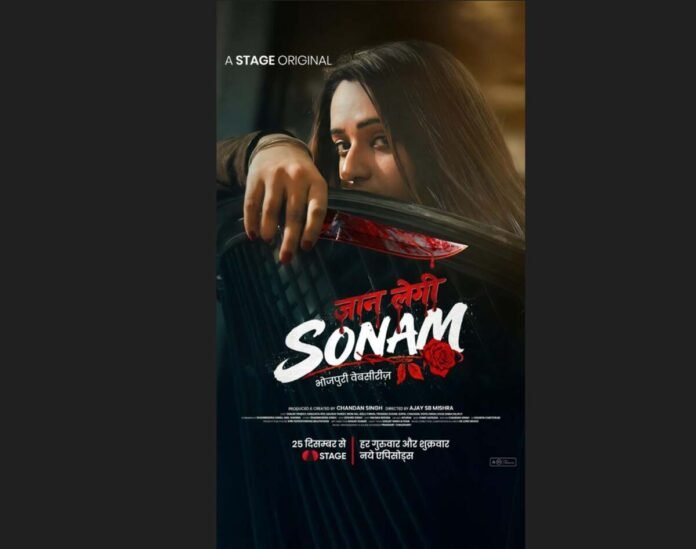 Jaan Legi Sonam web series, Bhojpuri web series 2025, biggest Bhojpuri web series, Stage Original Bhojpuri, Sanyukta Roy web series, Sanjay Pandey Bhojpuri, Bhojpuri OTT series, Bhojpuri digital content
